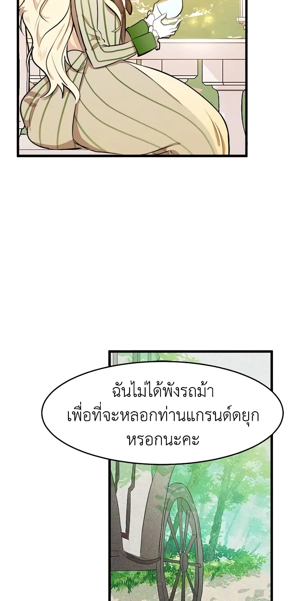 The Villainess Lives Again ตอนที่ 7 หน้า 27