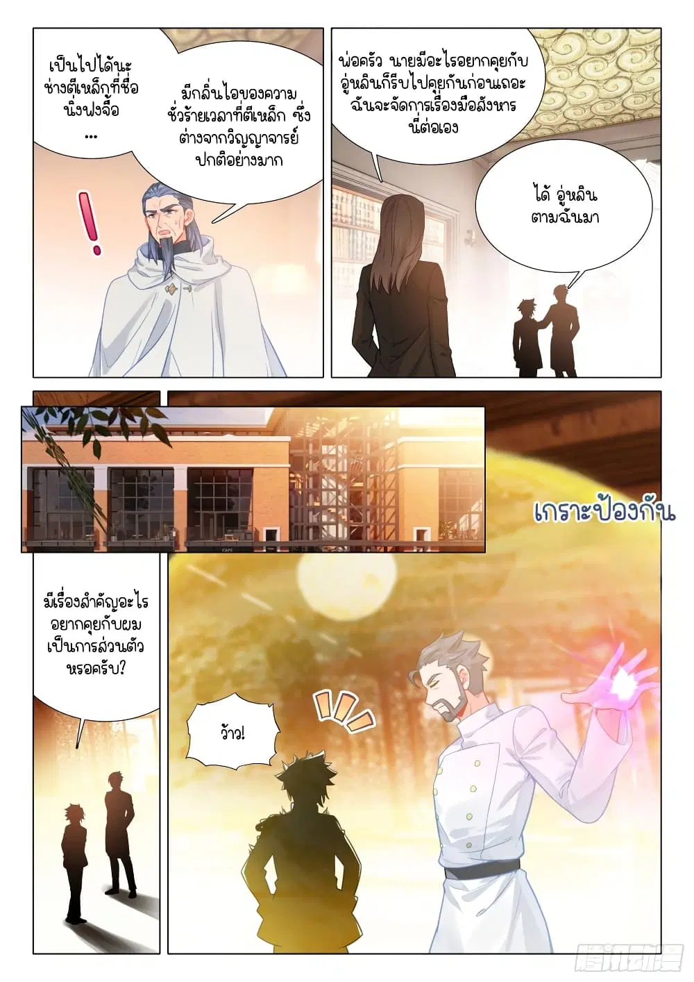 Douluo Dalu III: Longwang Chuanshuo ตอนที่ 297 หน้า 14