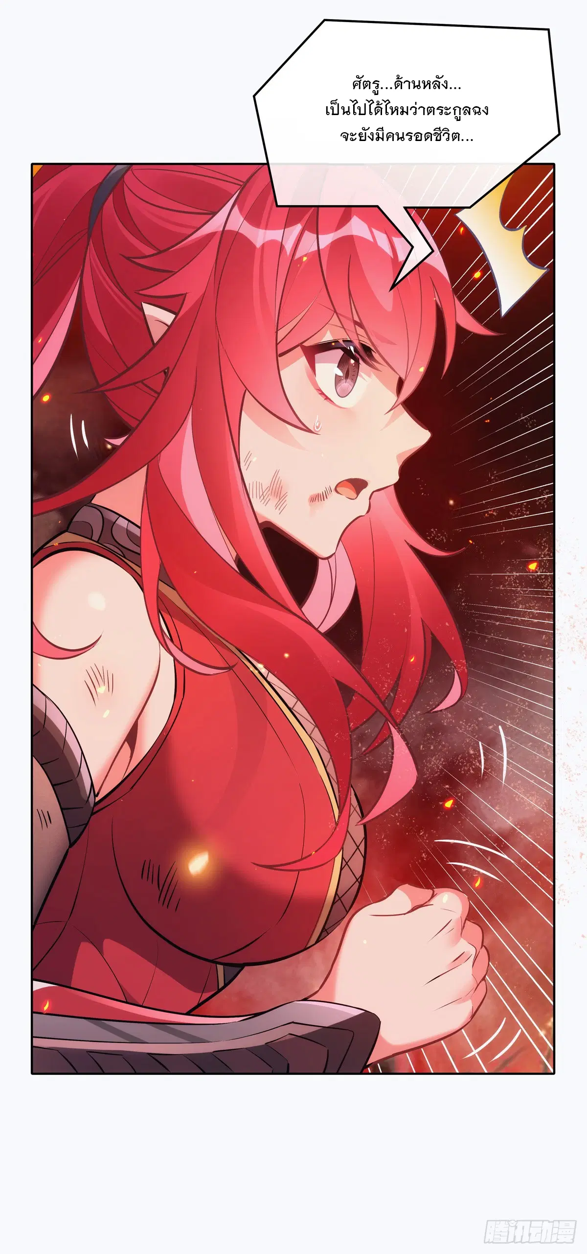 My Female Disciples are all Future Masters of the Heavens ตอนที่ 151 หน้า 7
