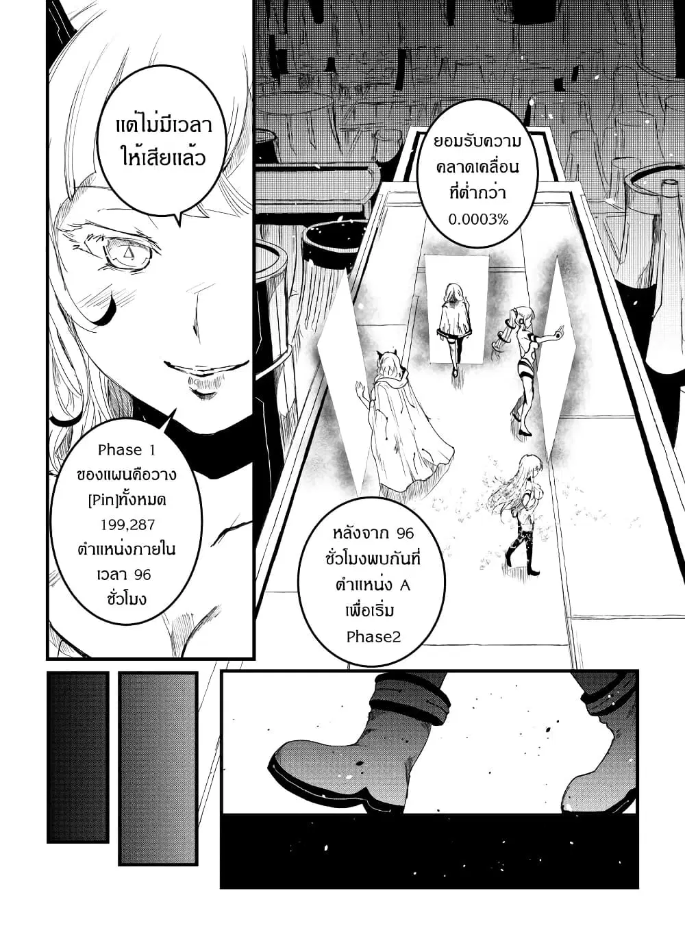 Path A waY ตอนที่ 208 หน้า 9