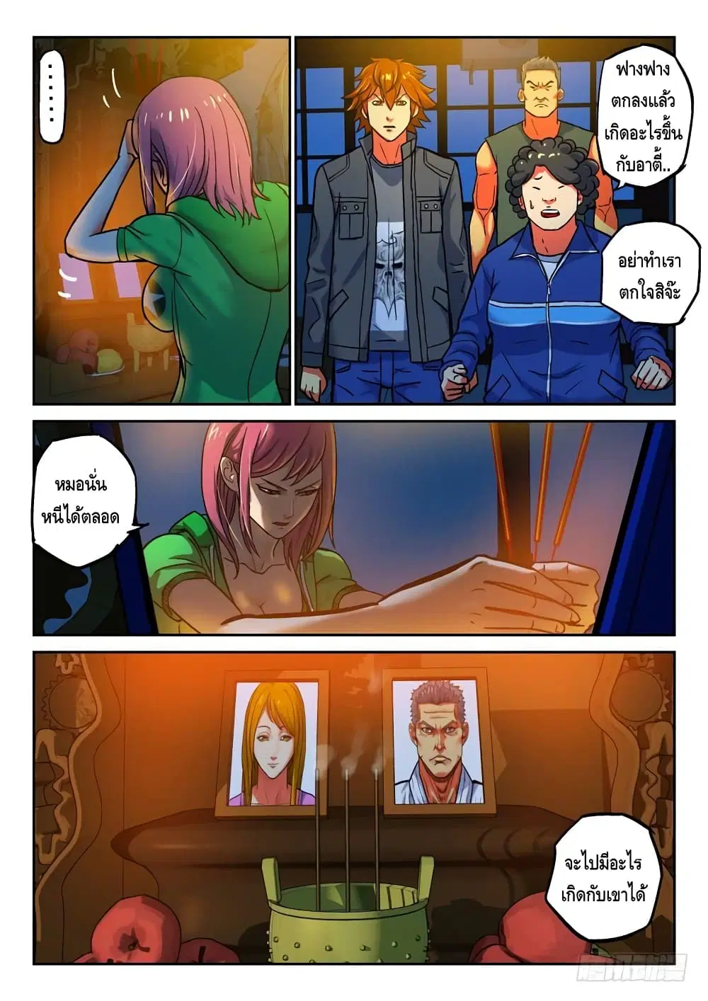Private Hero ตอนที่ 43 หน้า 5