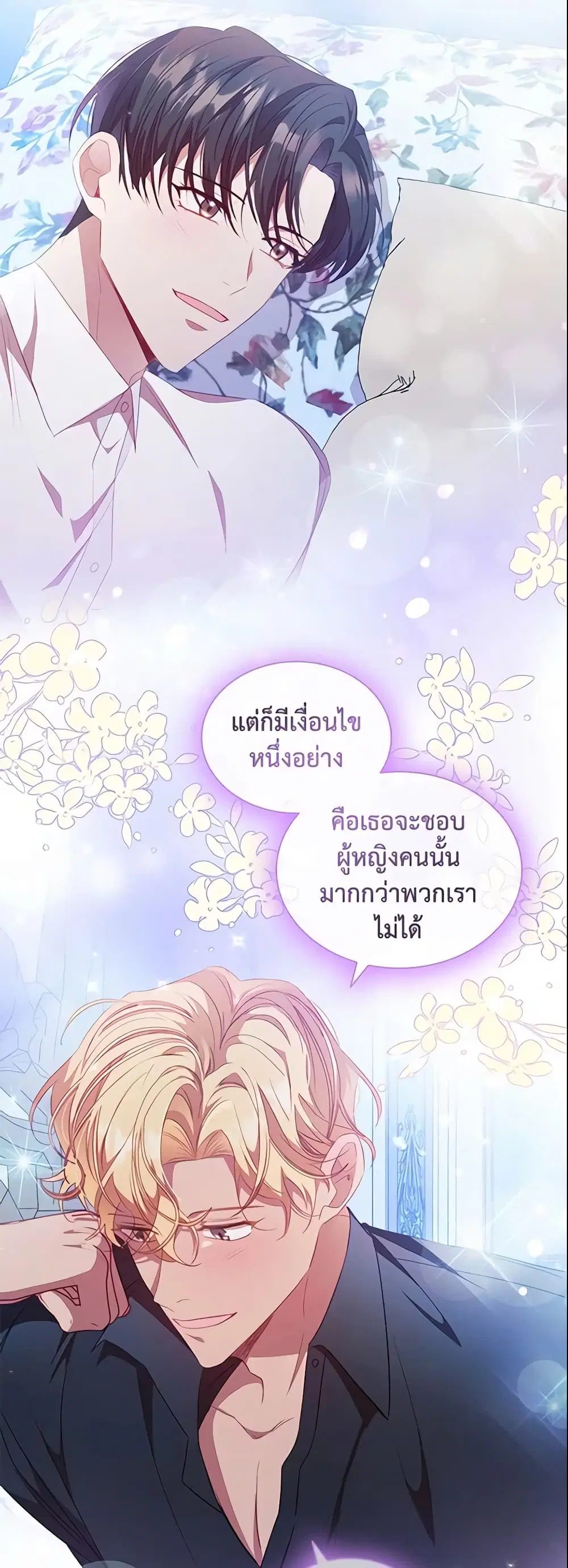 The Beloved Little Princess ตอนที่ 110 หน้า 25