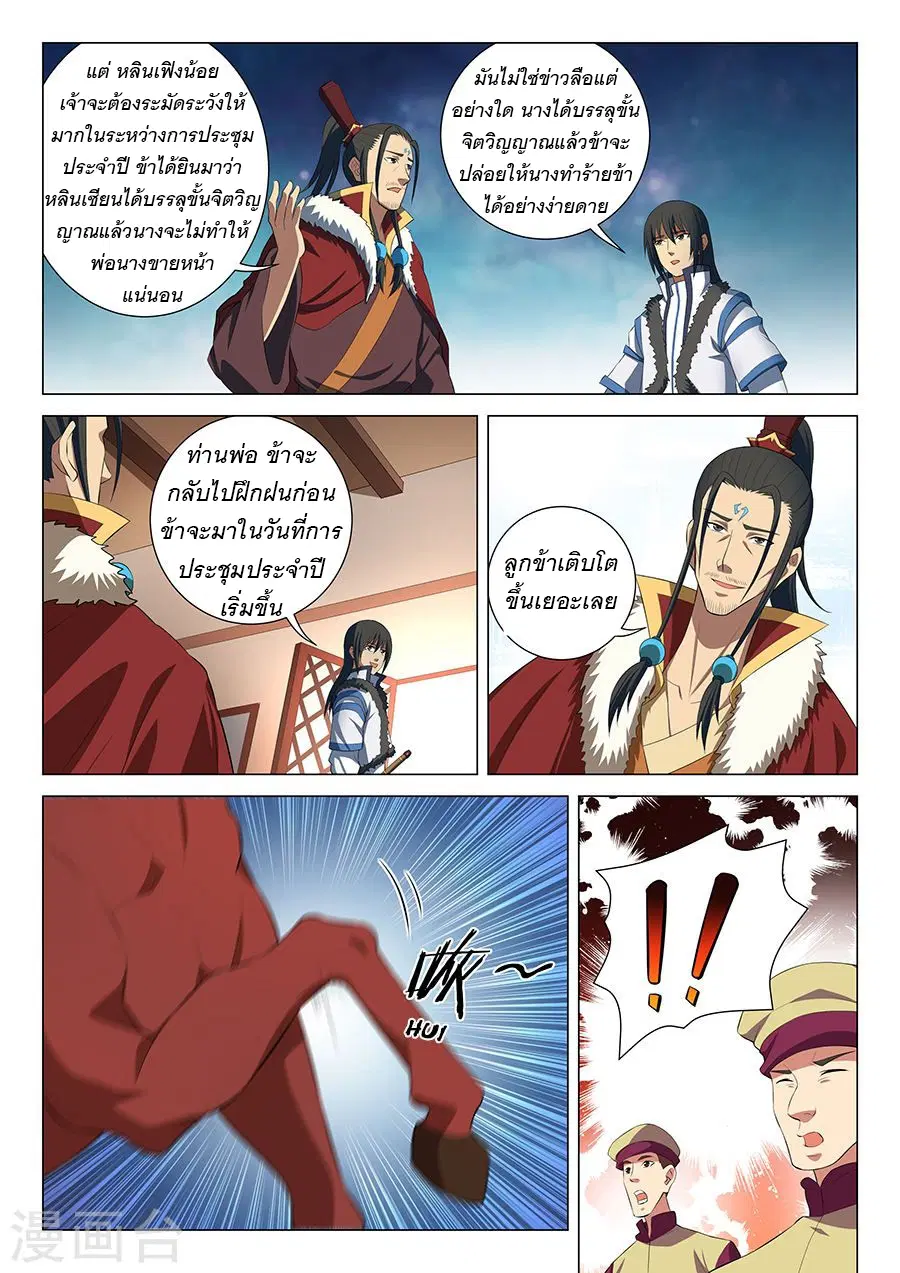 God of Martial Arts ตอนที่ 43 หน้า 6