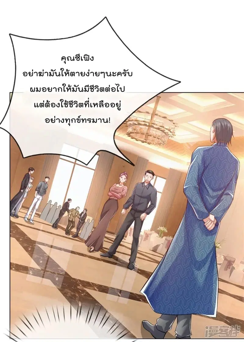 The Legend God of War in The City ตอนที่ 13 หน้า 9