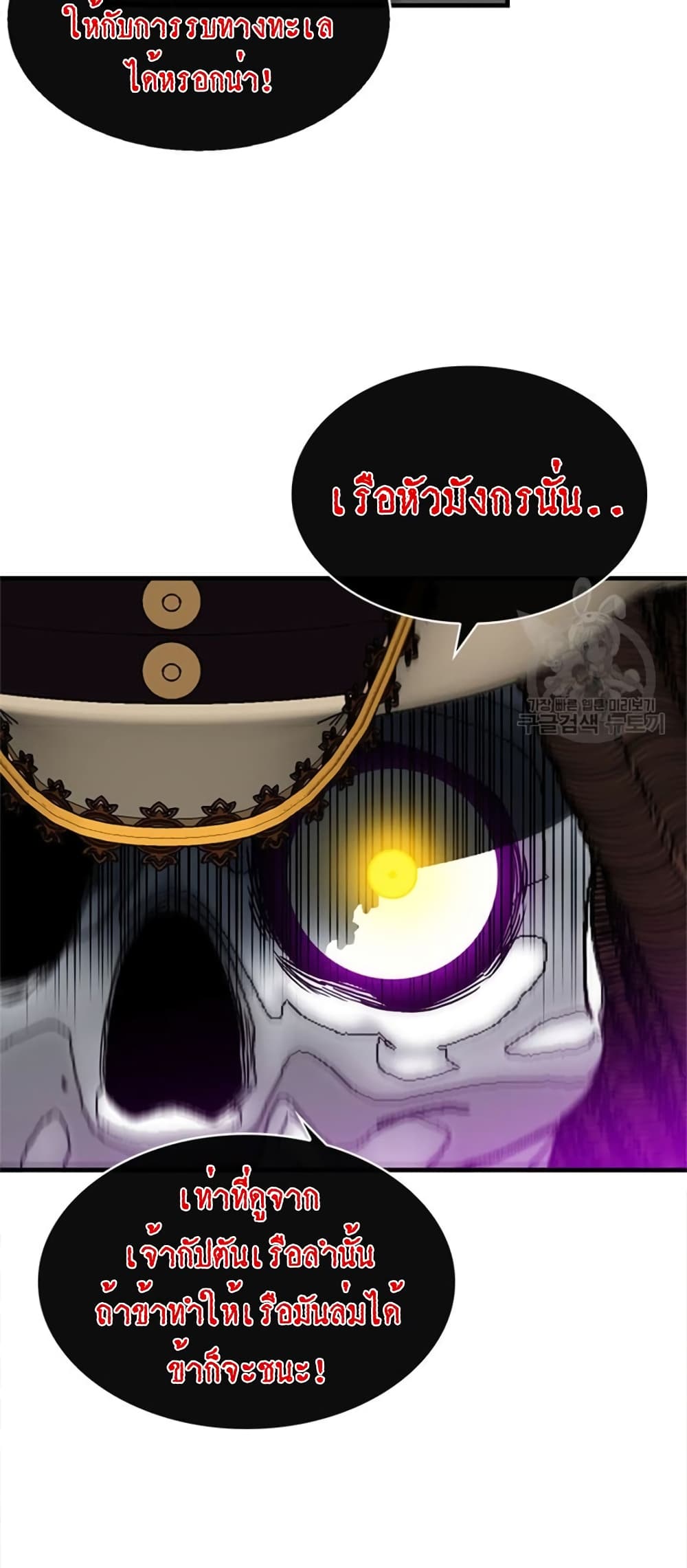 SSS-Class Gacha Hunter ตอนที่ 57 หน้า 55