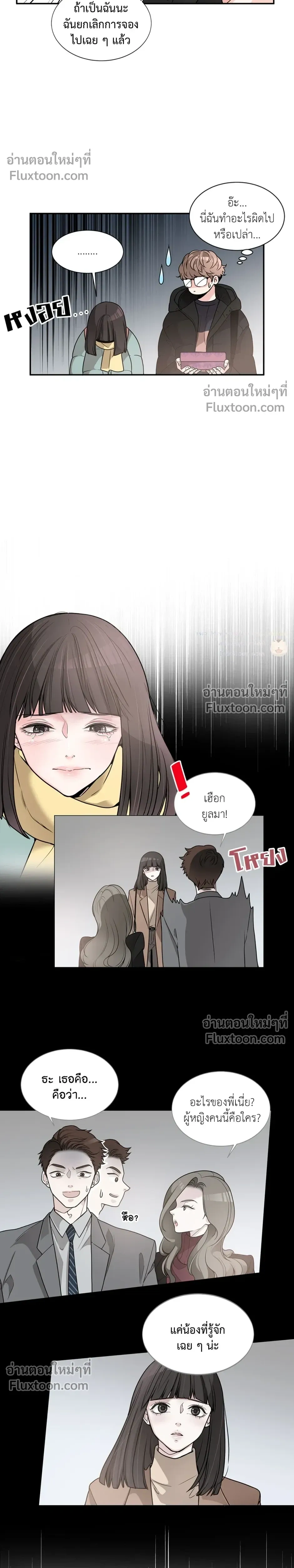 How to Turn a Best Friend into a Lover – วิธีเปลี่ยนเพื่อนซี้มาเป็นแฟน ตอนที่ 1 หน้า 5