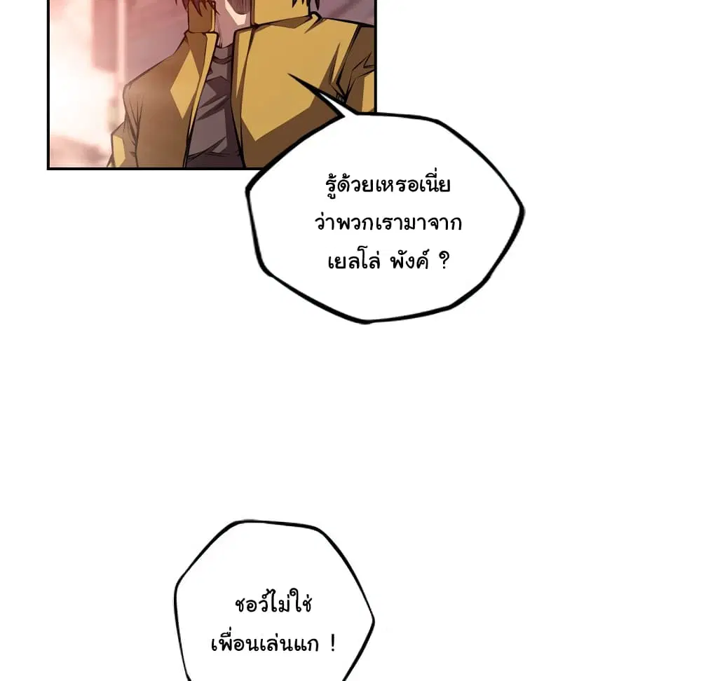 SuperNova ตอนที่ 127 หน้า 97