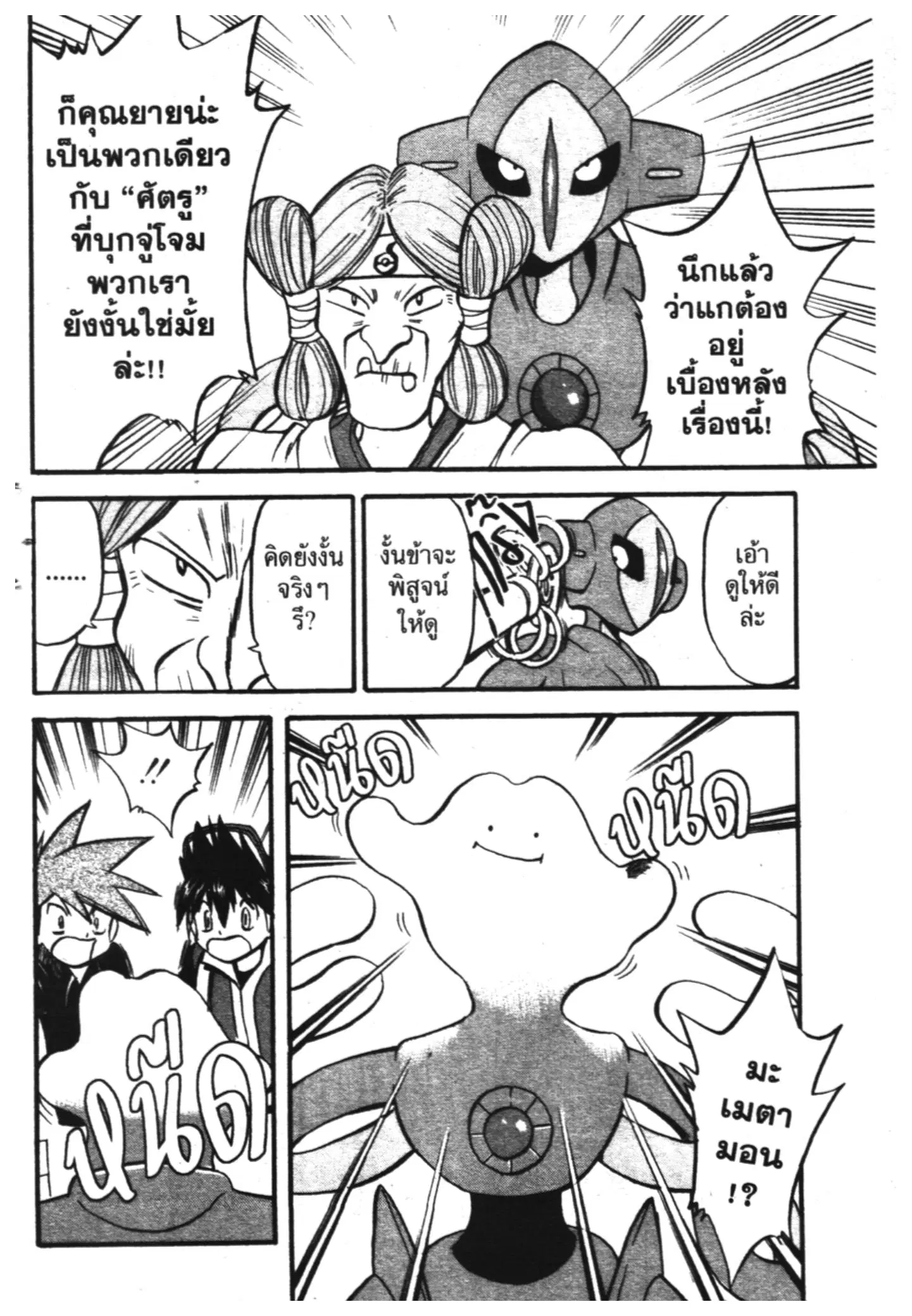 Pokémon ตอนที่ 276 หน้า 6