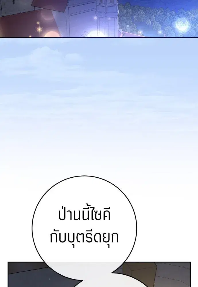 Your Throne ตอนที่ 215 หน้า 77