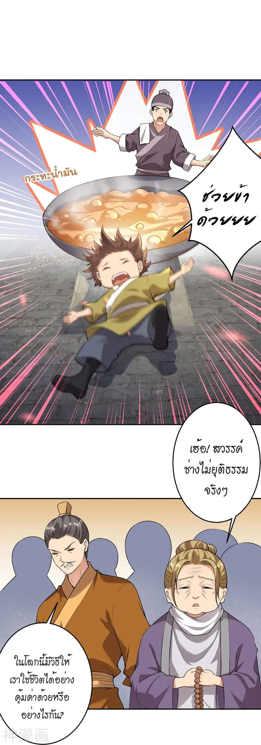 Against the Gods ตอนที่ 481 หน้า 11
