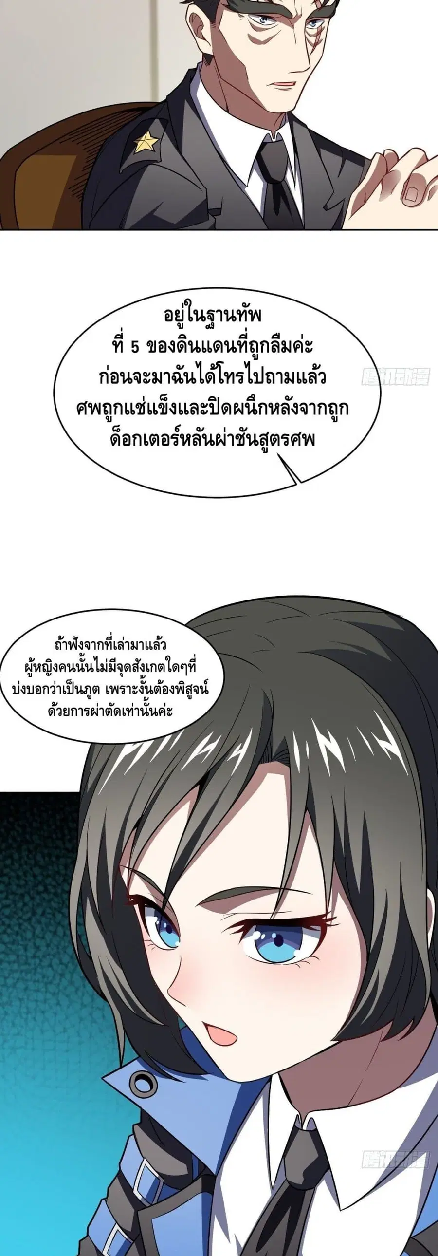 High Energy Strikes ตอนที่ 102 หน้า 26