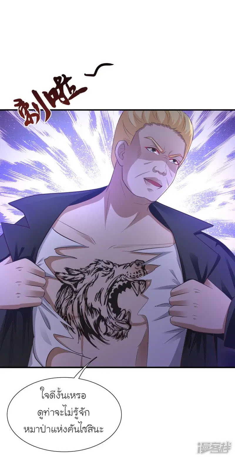 The Strongest Peach Blossom ตอนที่ 54 หน้า 27