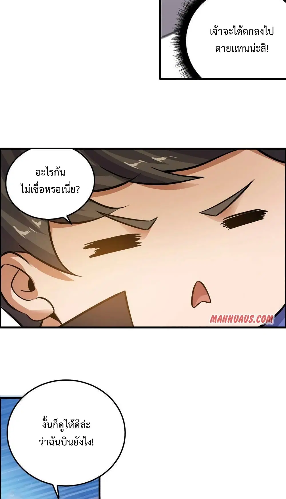 Super Warrior in Another World ตอนที่ 202 หน้า 37