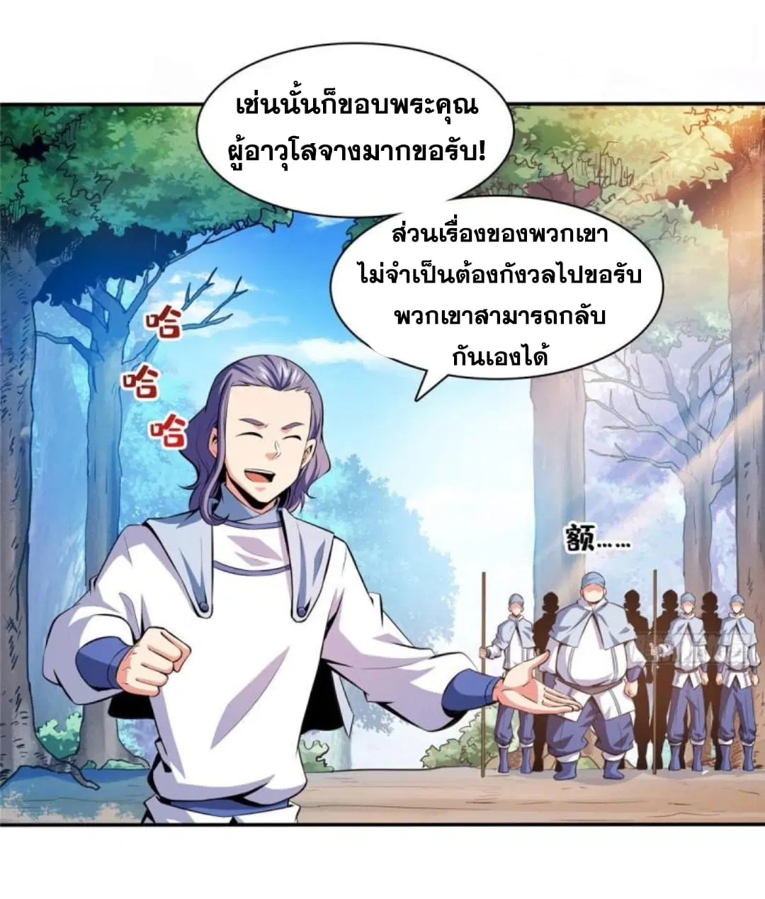 Library to Heaven’s Path ตอนที่ 139 หน้า 5
