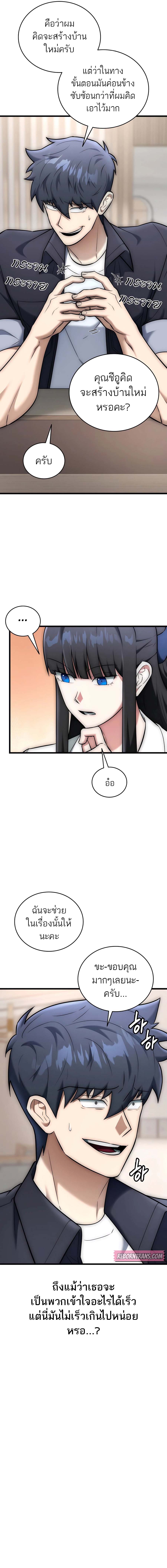 Subscribed To The Transcendental Channels แค่กดสับตะไคร้ ก็ได้พลังมาเฉยเลย ตอนที่ 27 หน้า 19