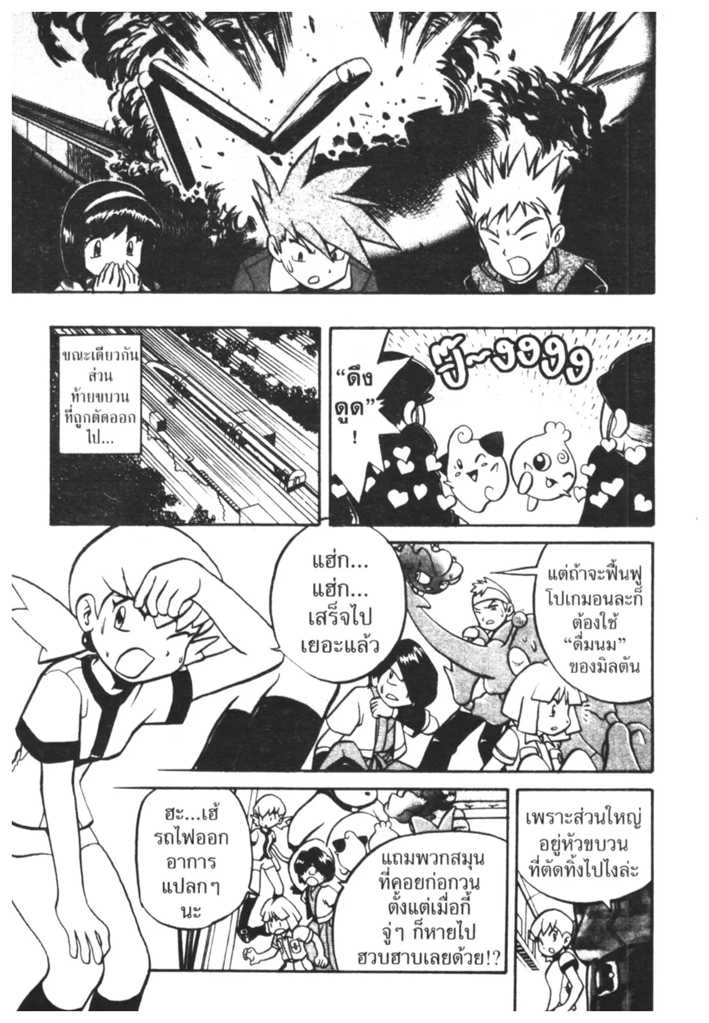 Pokémon ตอนที่ 169 หน้า 4