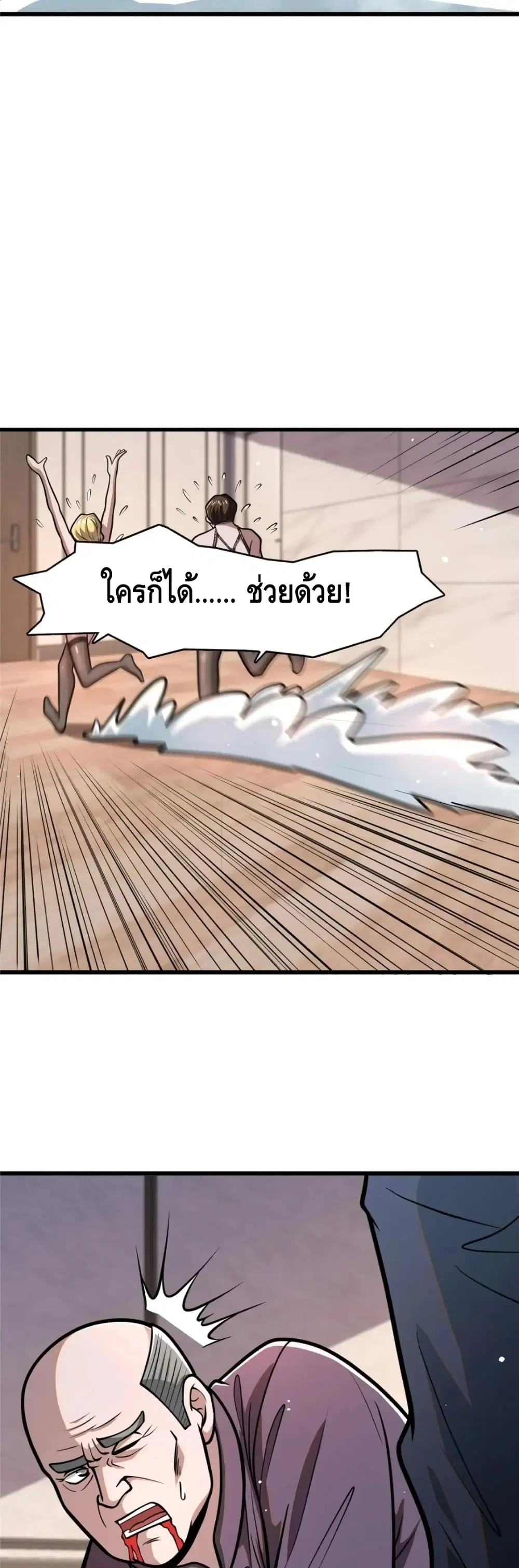 The Best Medical god in the city ตอนที่ 87 หน้า 30