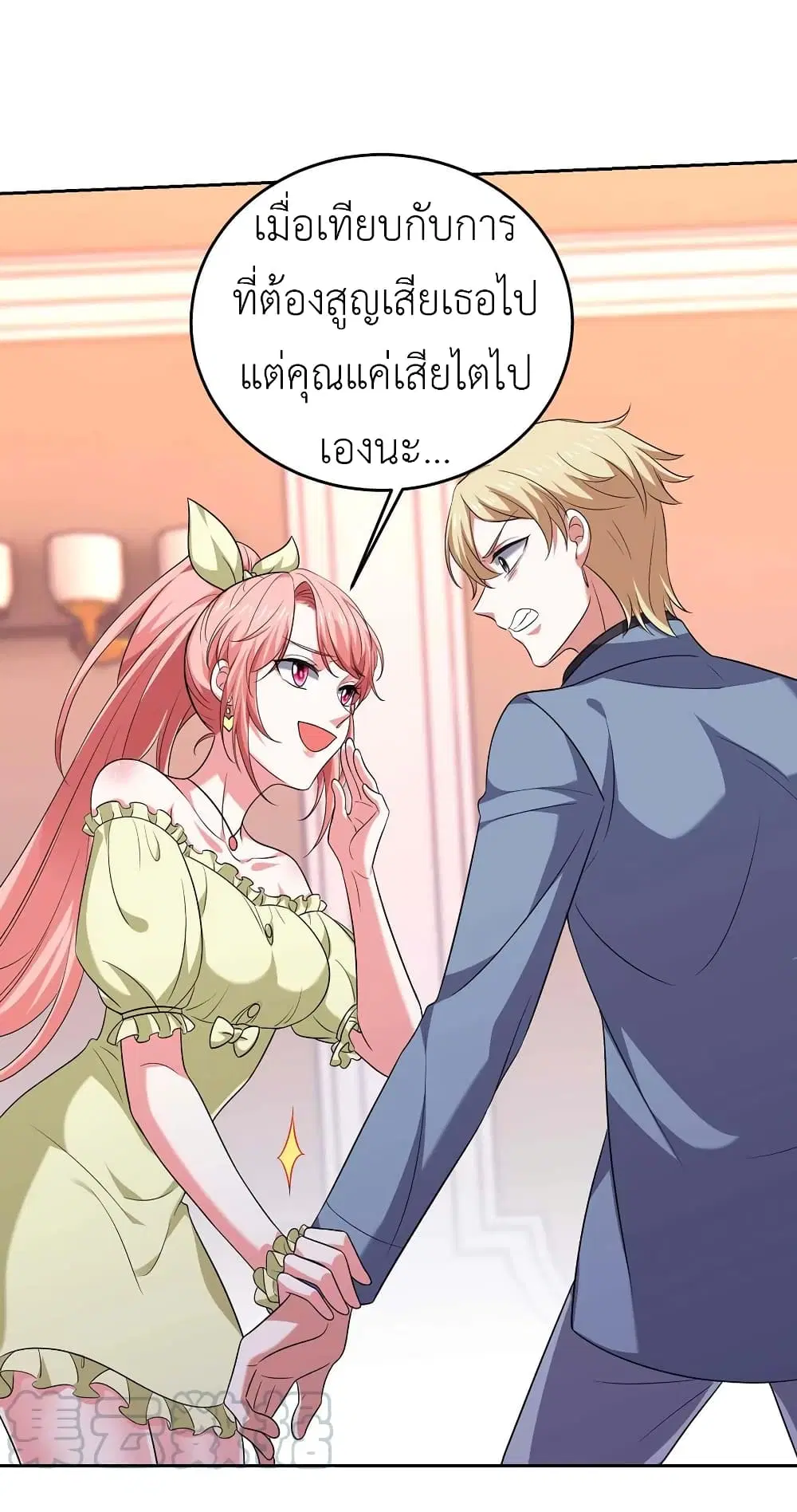 The Big Guy calls me Little Ancestor ตอนที่ 48 หน้า 4