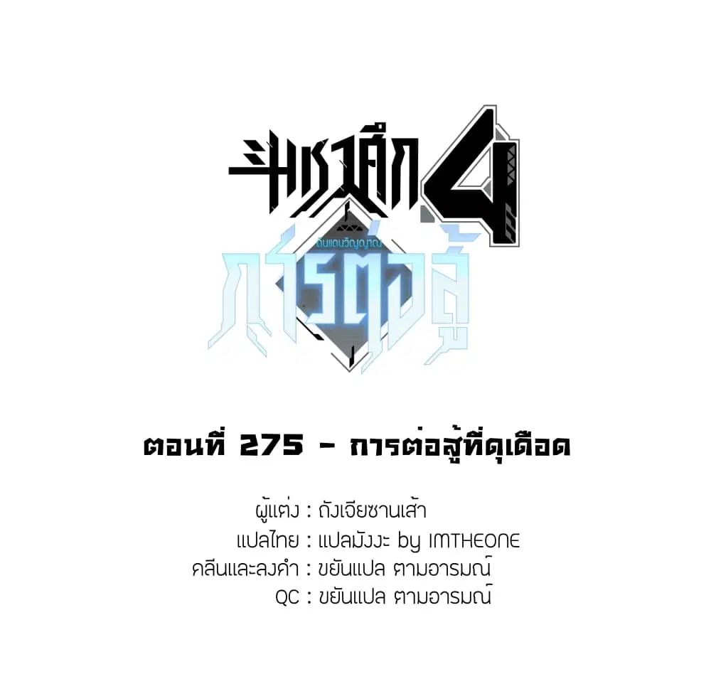 Douluo Dalu IV: Zhongji Douluo ตอนที่ 275 หน้า 2