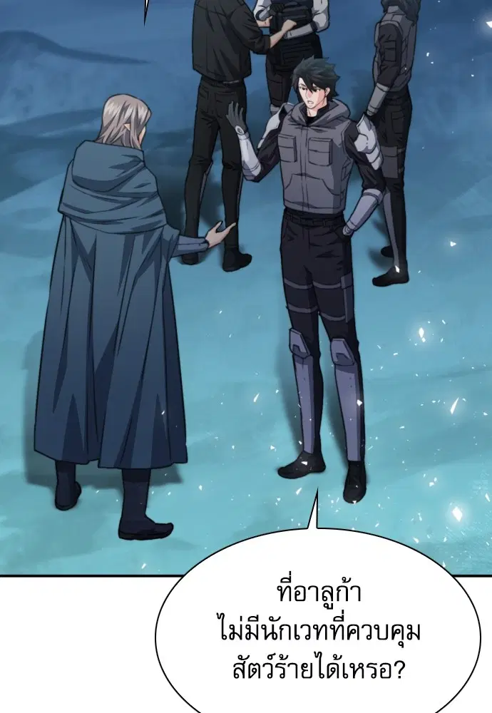 The Druid of Seoul Station ตอนที่ 162 หน้า 50