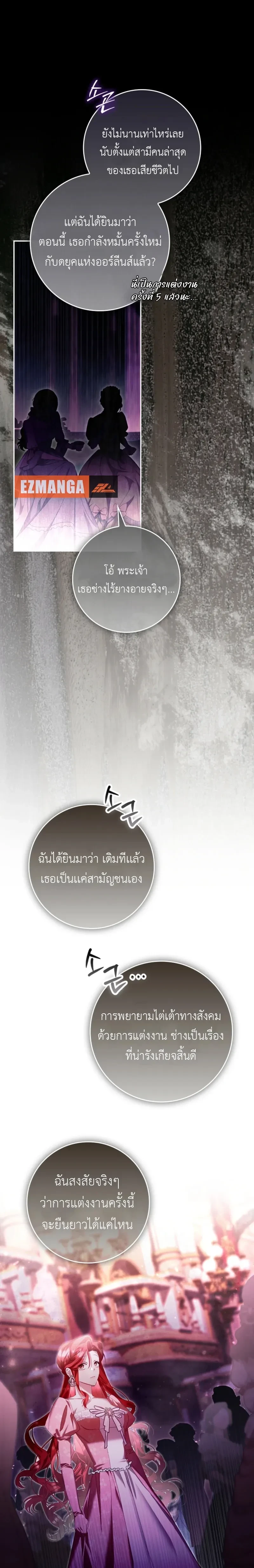 A Sham Marriage with Unexpected Benefits – การแต่งงานจอมปลอมที่มาพร้อมกับผลประโยชน์ไม่คาดฝัน ตอนที่ 1 หน้า 3
