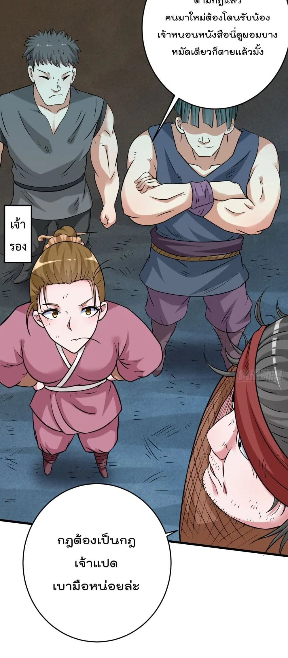 My Disciples Harem is Immortal ตอนที่ 141 หน้า 10
