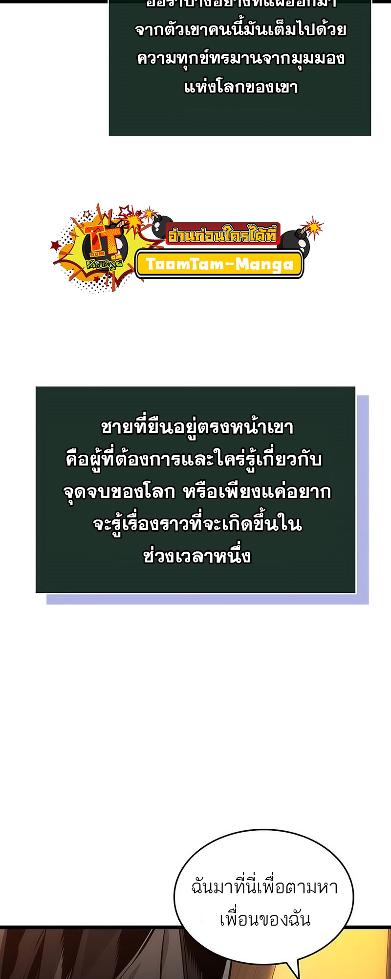 The World After the end โลกหลังการล่มสลาย ตอนที่ 150 หน้า 5