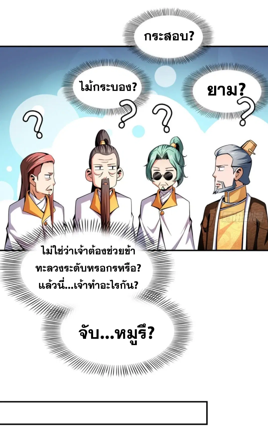 Library to Heaven’s Path ตอนที่ 103 หน้า 11