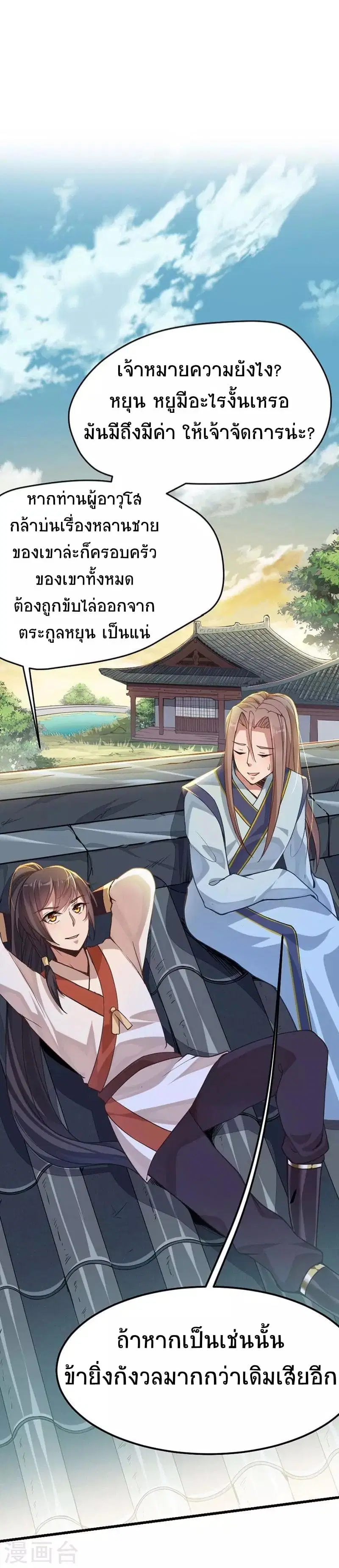 Return of Divine Emperor ตอนที่ 12 หน้า 6