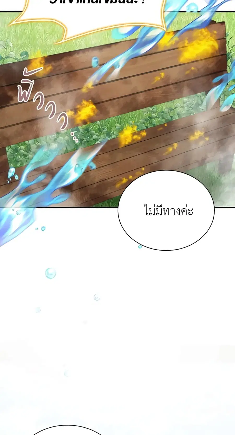 The Soulless Duchess ตอนที่ 47 หน้า 15