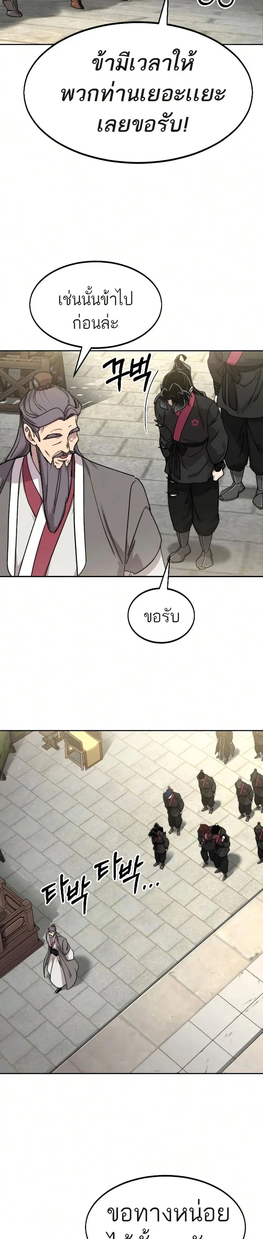 Return of the Mount Hua Sect ตอนที่ 69 หน้า 26