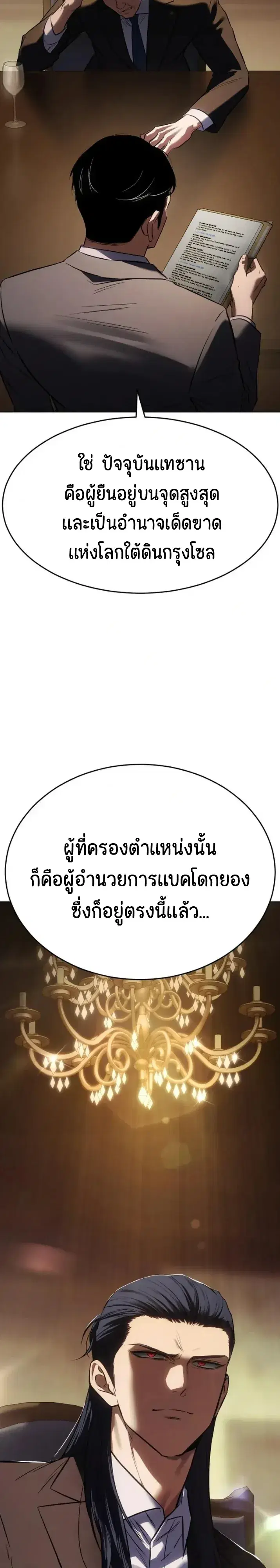 Baek XX ตอนที่ 188 หน้า 55