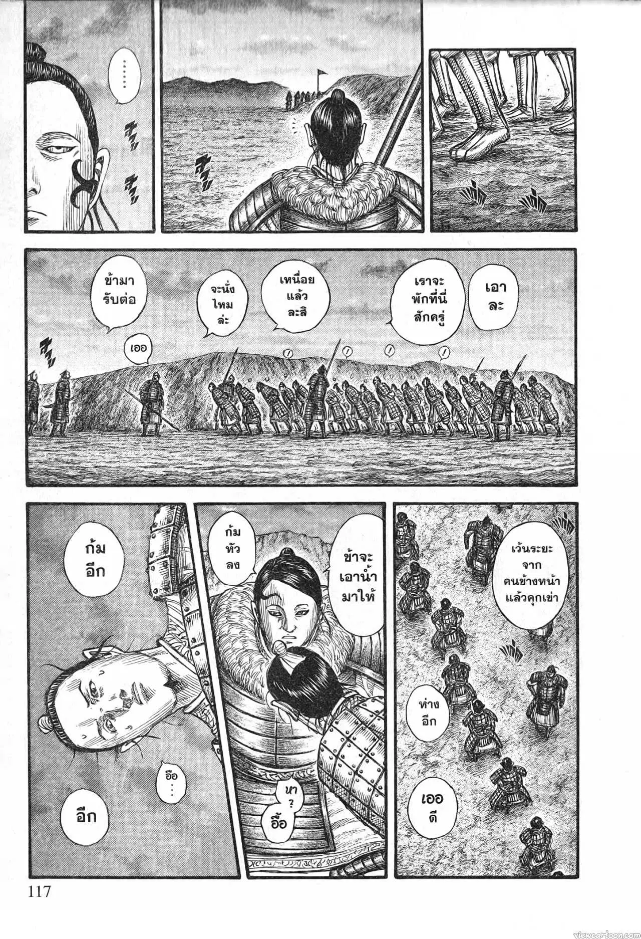 Kingdom ตอนที่ 696 หน้า 13