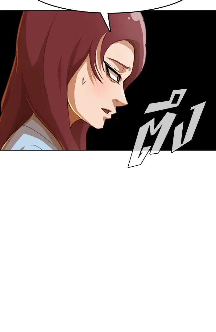 Random Chat ตอนที่ 76 หน้า 81
