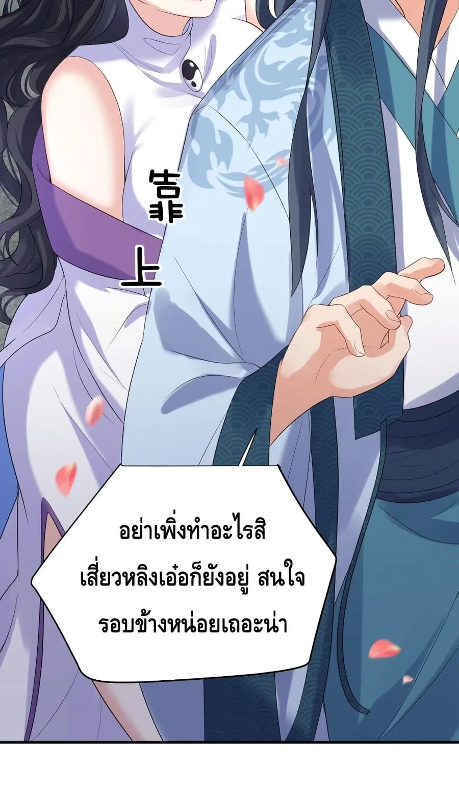 Am I Invincible ตอนที่ 88 หน้า 42