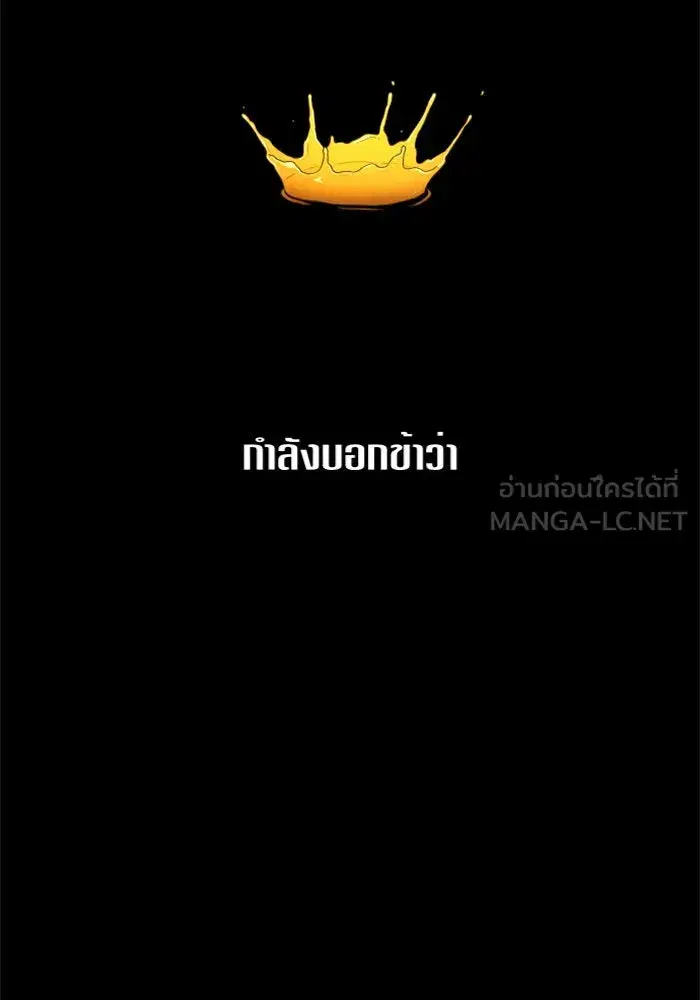 Your Throne ตอนที่ 88 หน้า 33