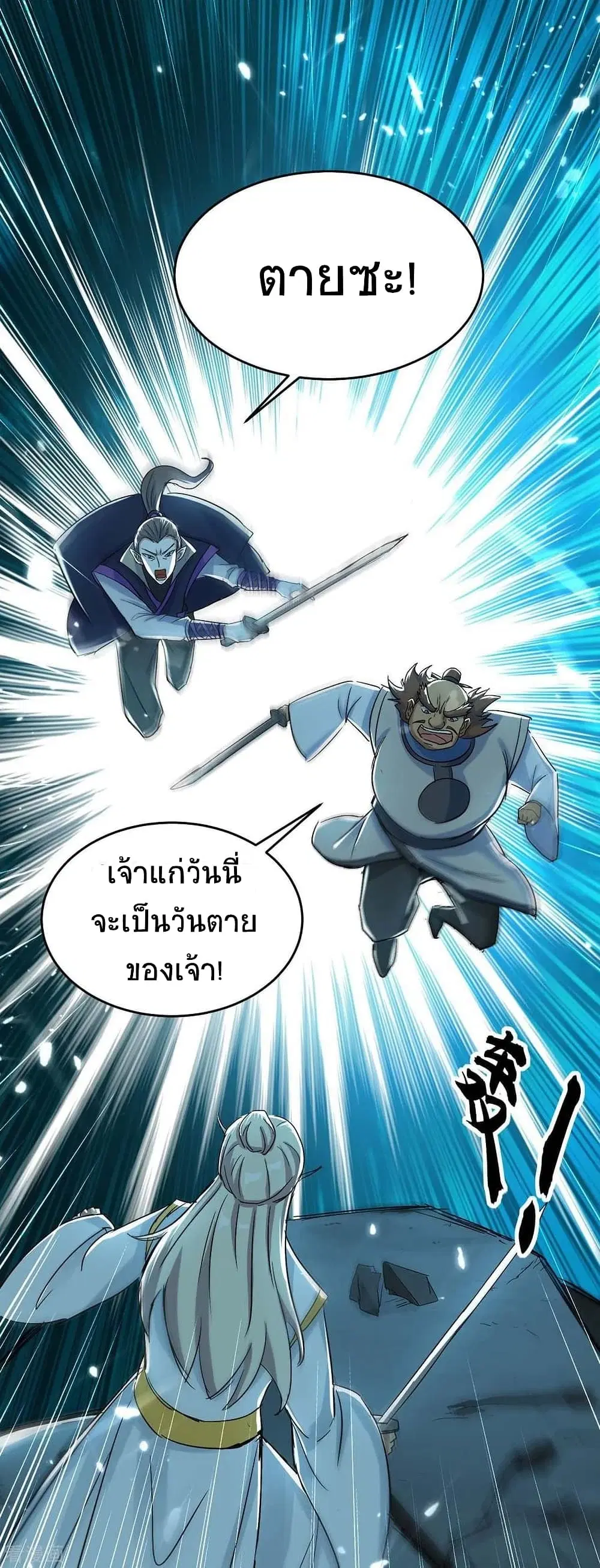 Return of Divine Emperor ตอนที่ 170 หน้า 10