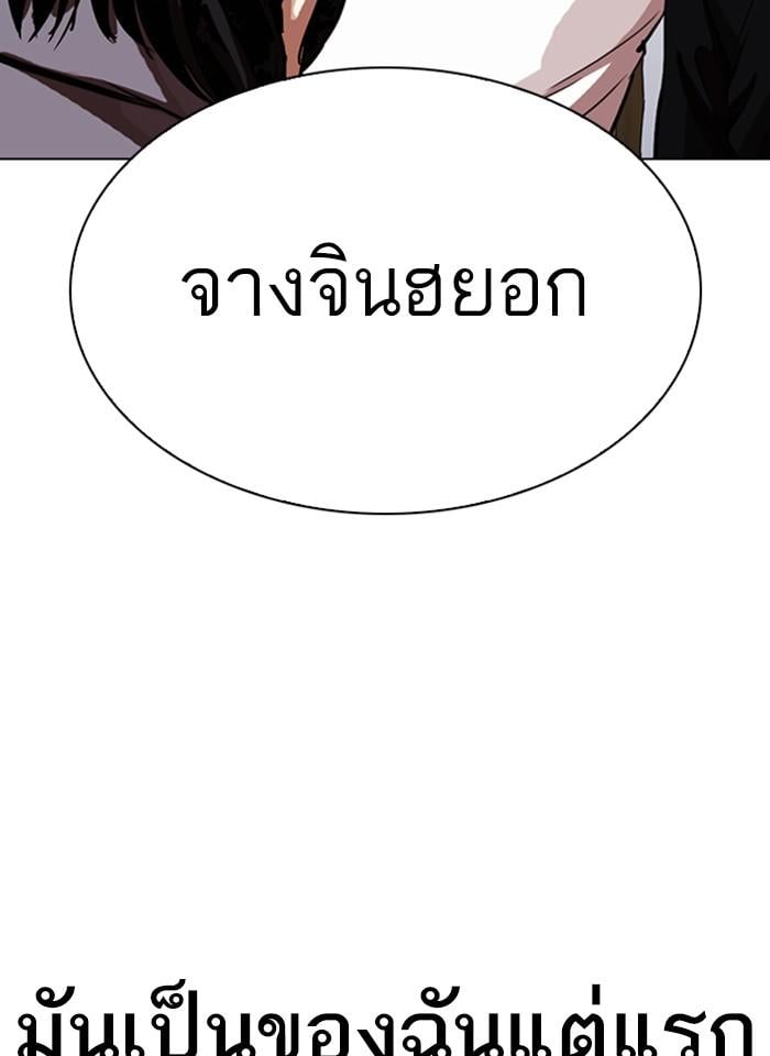 Lookism ตอนที่ 280 หน้า 126