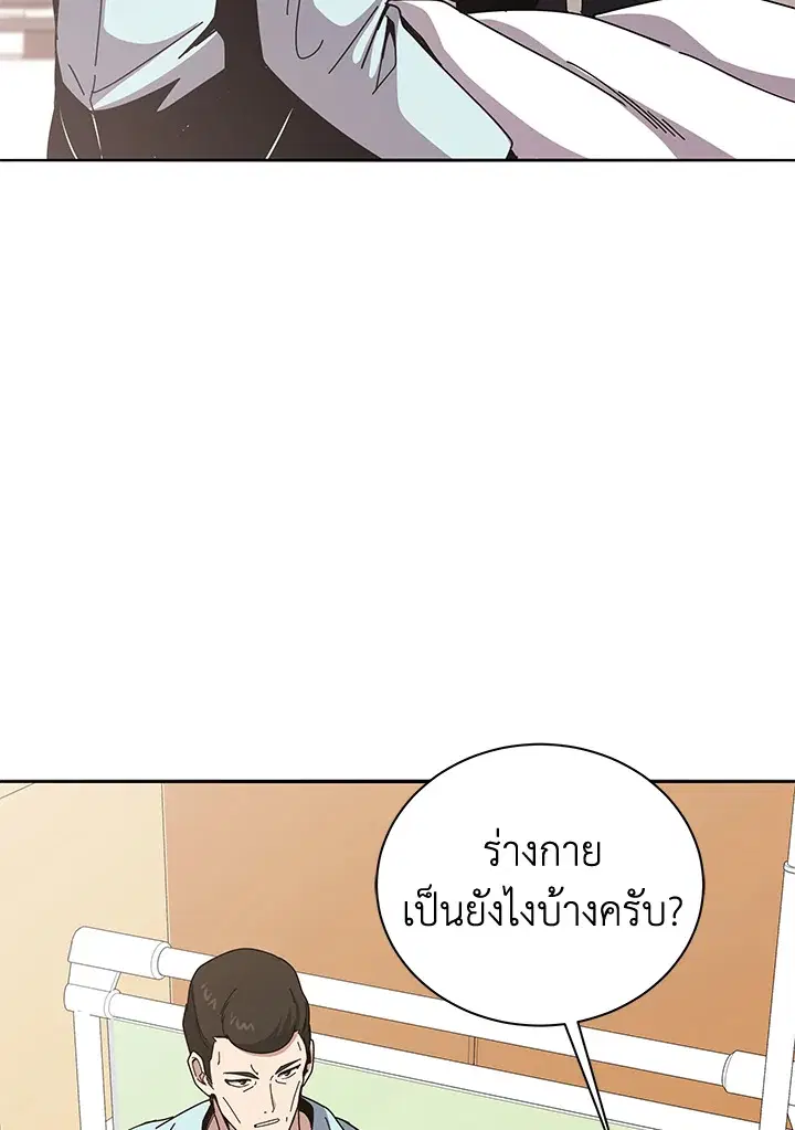 The Descent of the Demonic Master ตอนที่ 157 หน้า 6