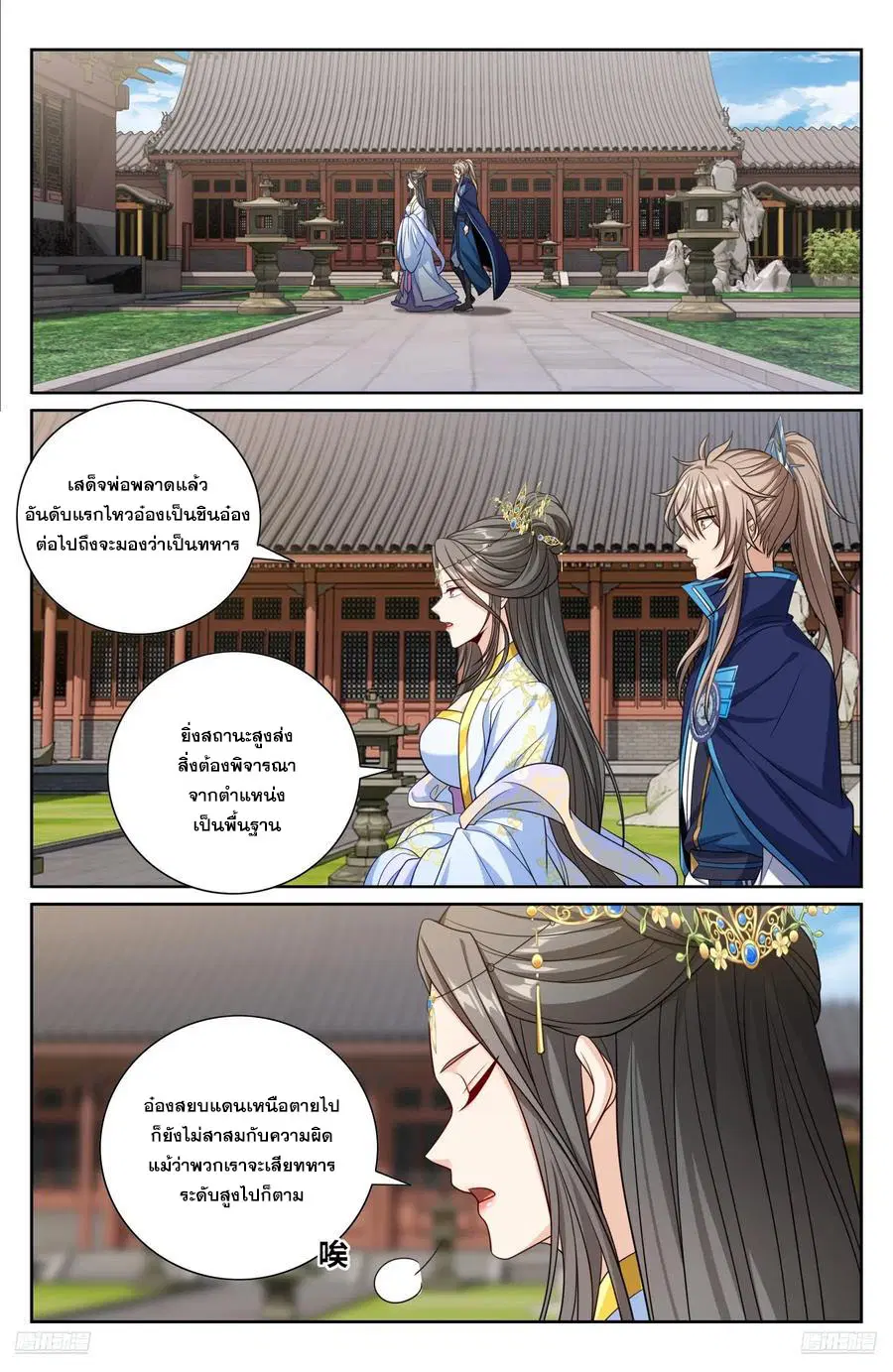 Nightwatcher ตอนที่ 471 หน้า 9