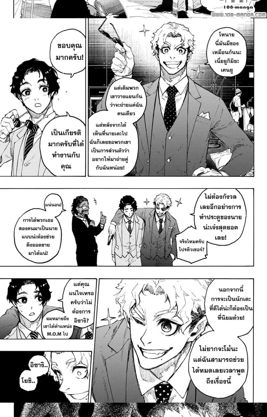 Blue lock ตอนที่ 205 หน้า 11