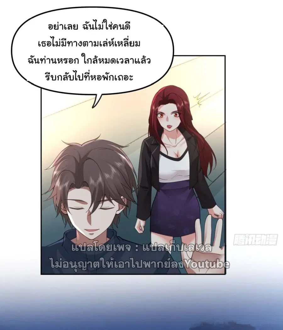 I Really Don’t Want to be Reborn ตอนที่ 35 หน้า 45