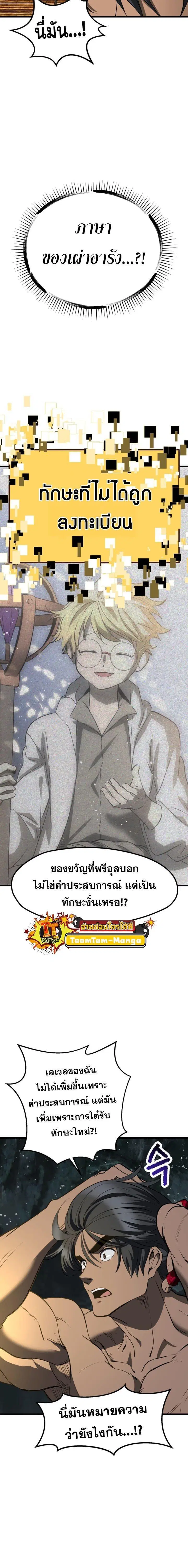 Survival Of Blade King ตอนที่ 225 หน้า 5