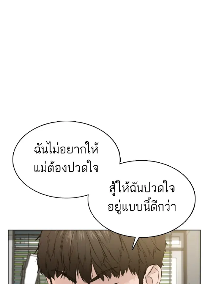 How to Fight ตอนที่ 65 หน้า 51