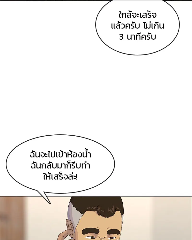 Kitchen Soldier ตอนที่ 142 หน้า 102