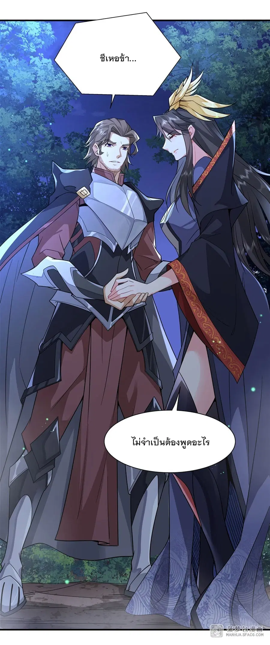 My Female Disciples are all Future Masters of the Heavens ตอนที่ 25 หน้า 5