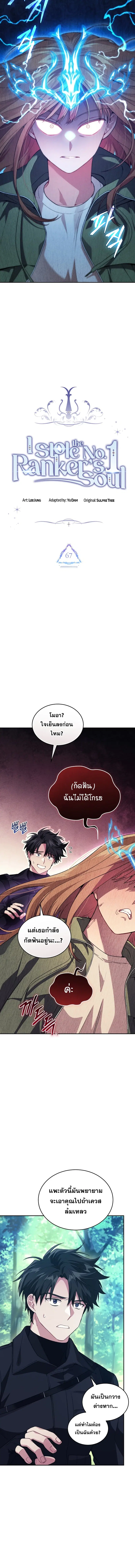 I Stole the Number One Ranker’s Soul ฉันขโมยวิญญาณของแรงเกอร์อันดับ 1 ตอนที่ 67 หน้า 4