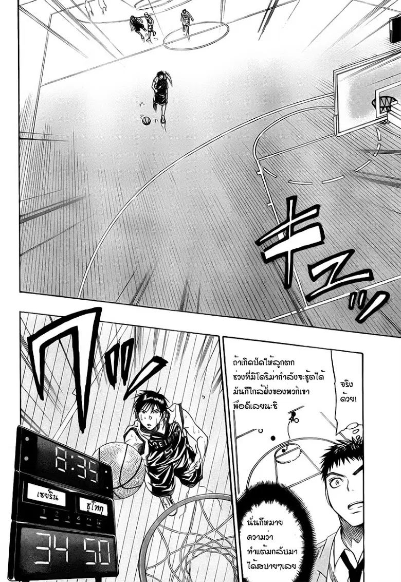 Kuroko no Basuke ตอนที่ 31 หน้า 15