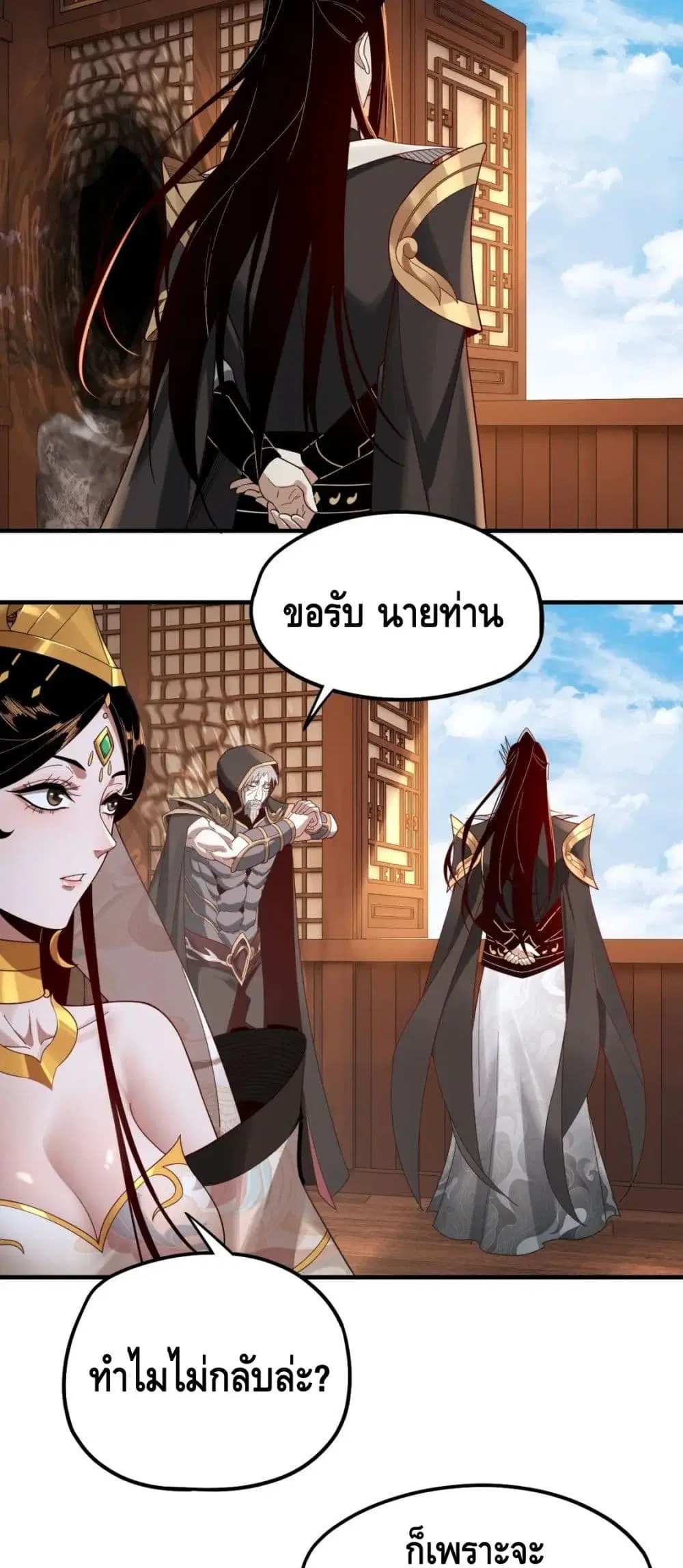 Villain is here ตอนที่ 49 หน้า 14