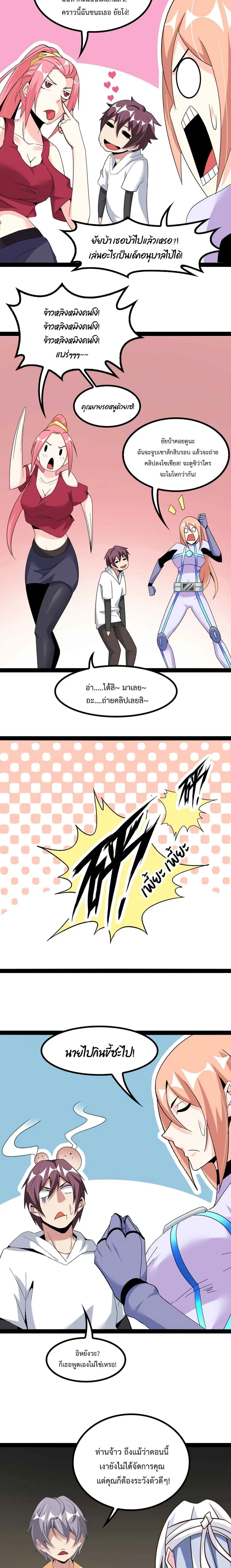 I Am An Invincible Genius ตอนที่ 152 หน้า 8
